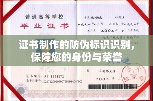 万山证书制作的防伪标识识别，保障您的身份与荣誉